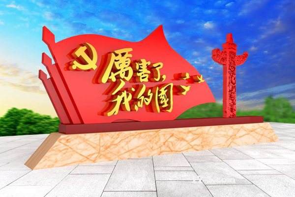厉害了，我的国！大国风范，势不可挡！
